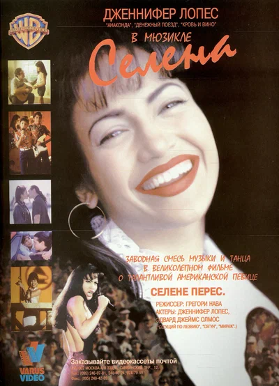 Постер: Селена
